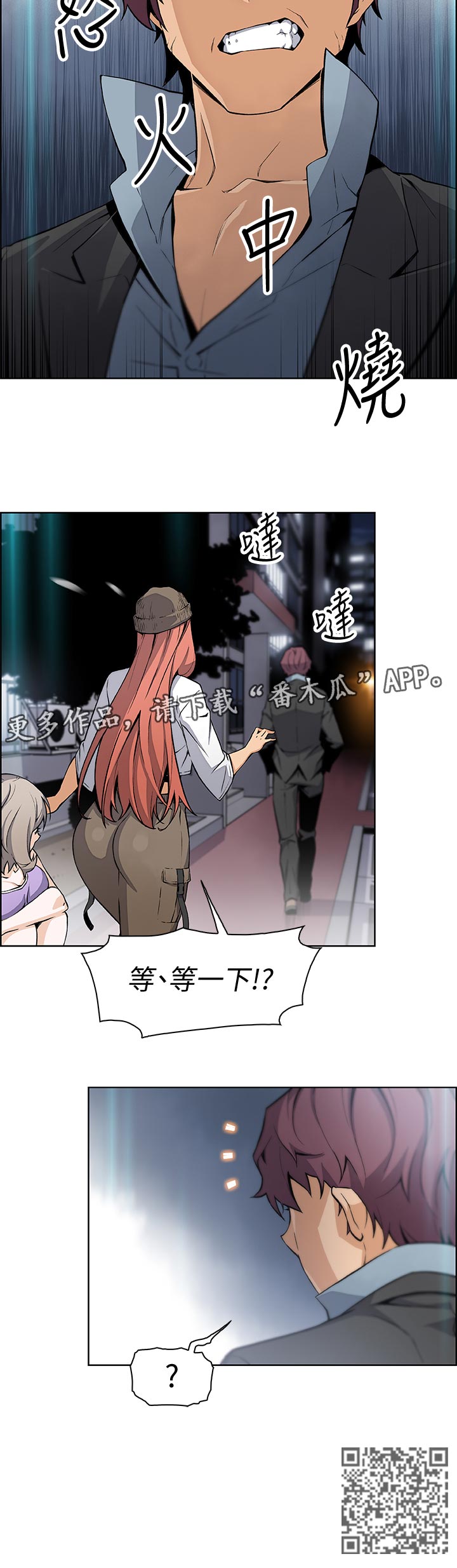 错误背叛漫画,第74章：一下下1图