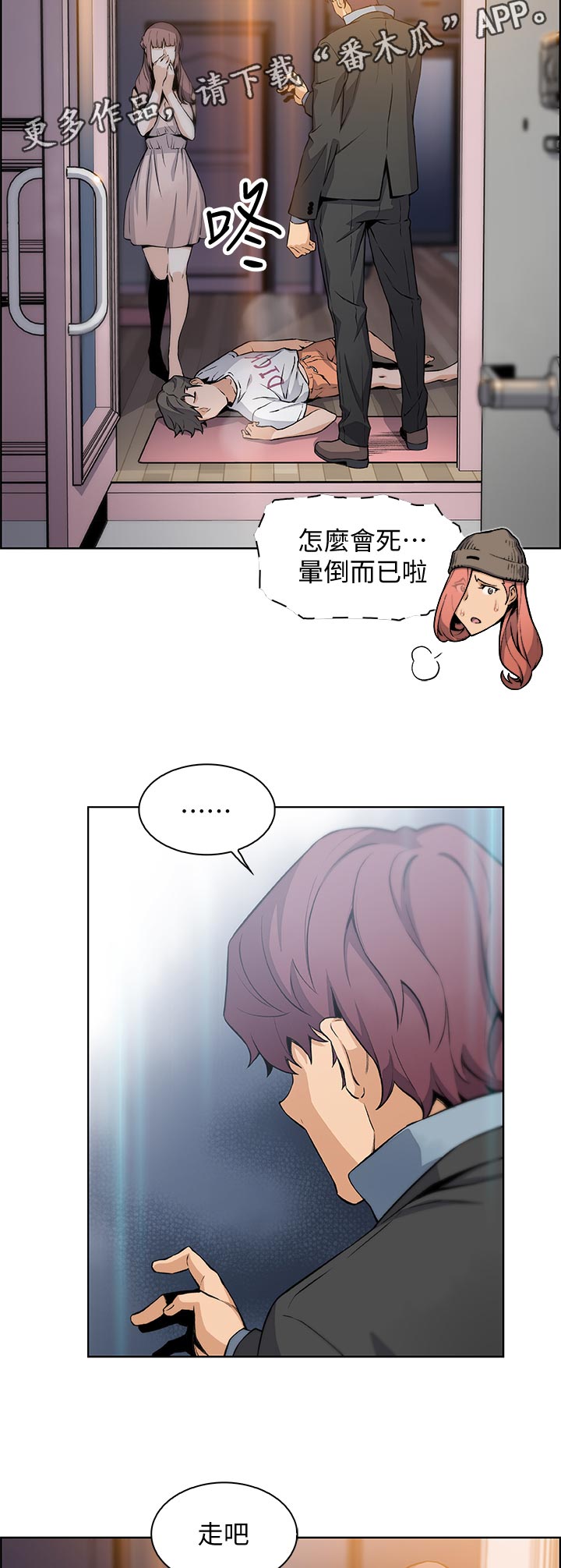错误背叛漫画,第78章：租屋合约3图
