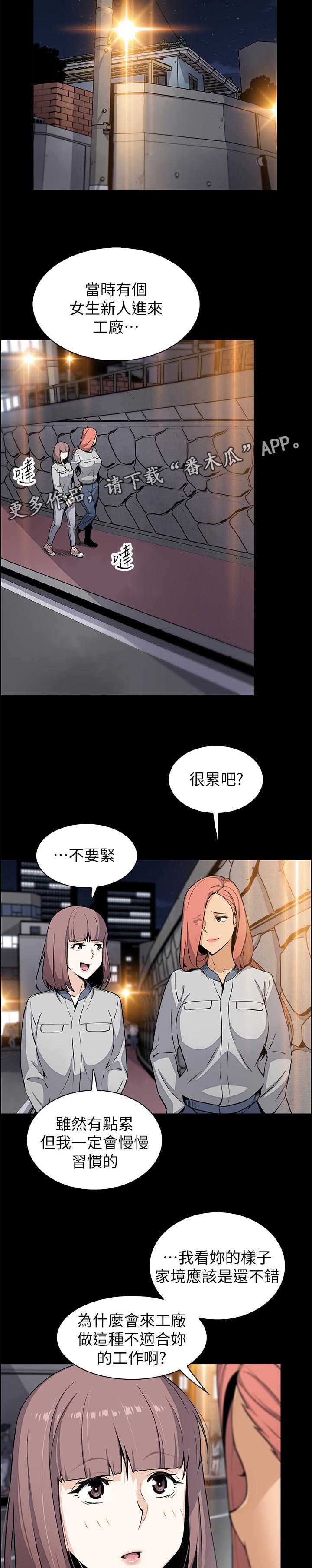 错误背叛漫画,第81章：满足我4图