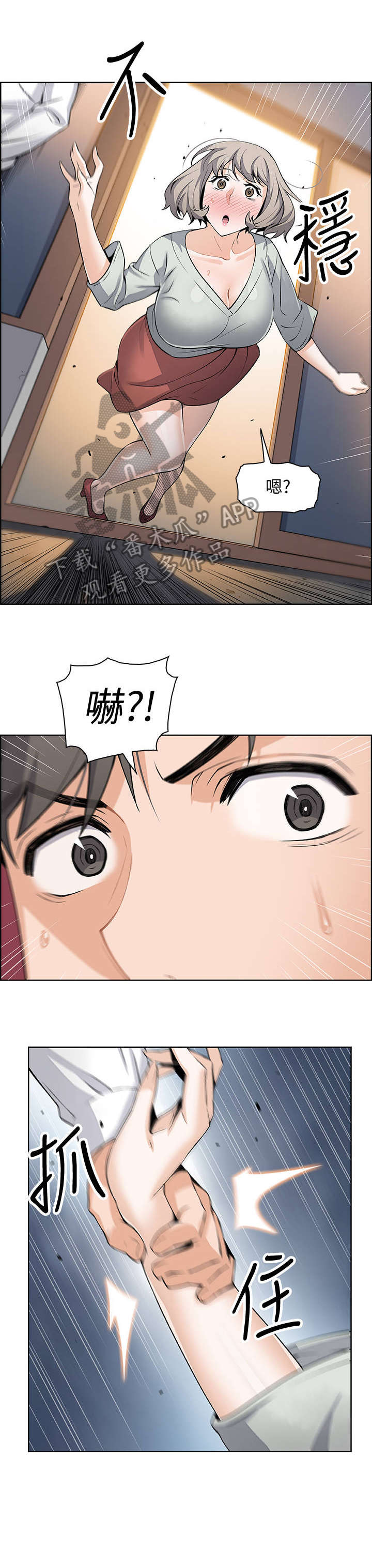 错误背叛漫画,第32章：绊倒1图