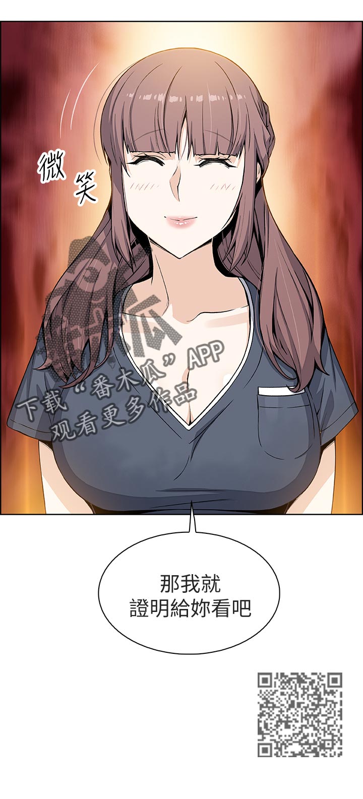 错误背叛漫画,第71章：证明给你看3图