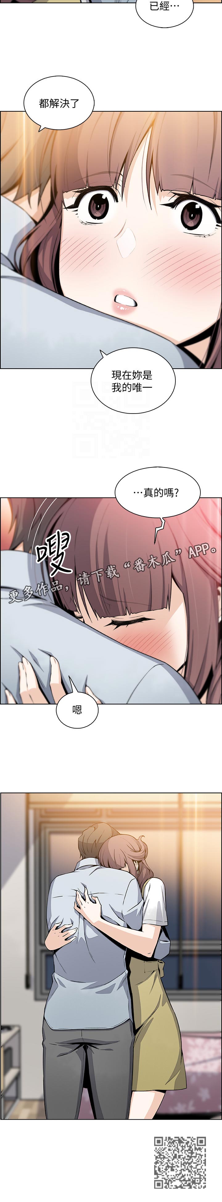 错误背叛漫画,第93章：你是我的唯一1图