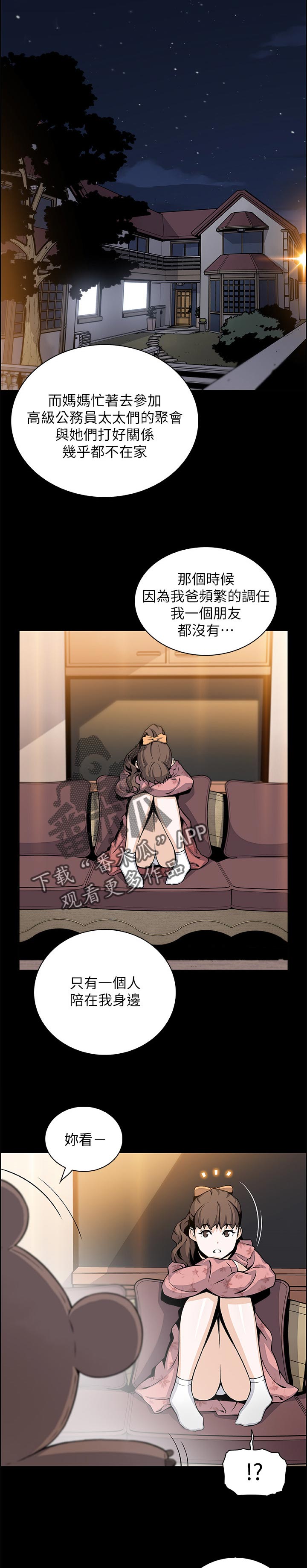 错误背叛漫画,第84章：回忆2图