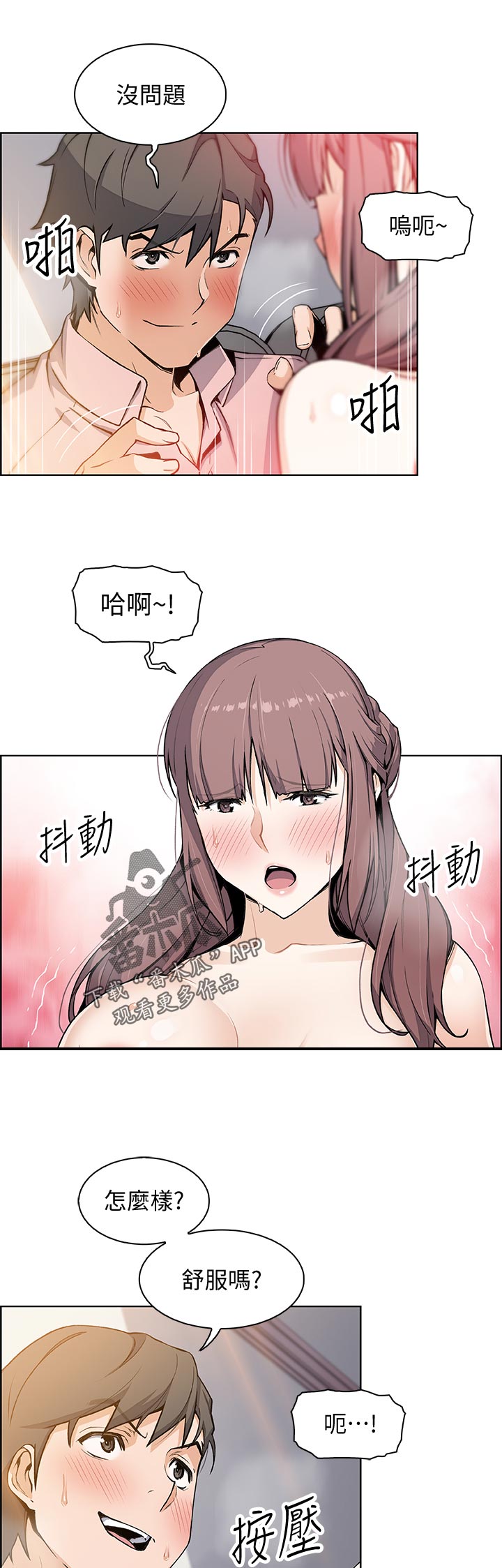 错误背叛漫画,第67章：第二轮1图