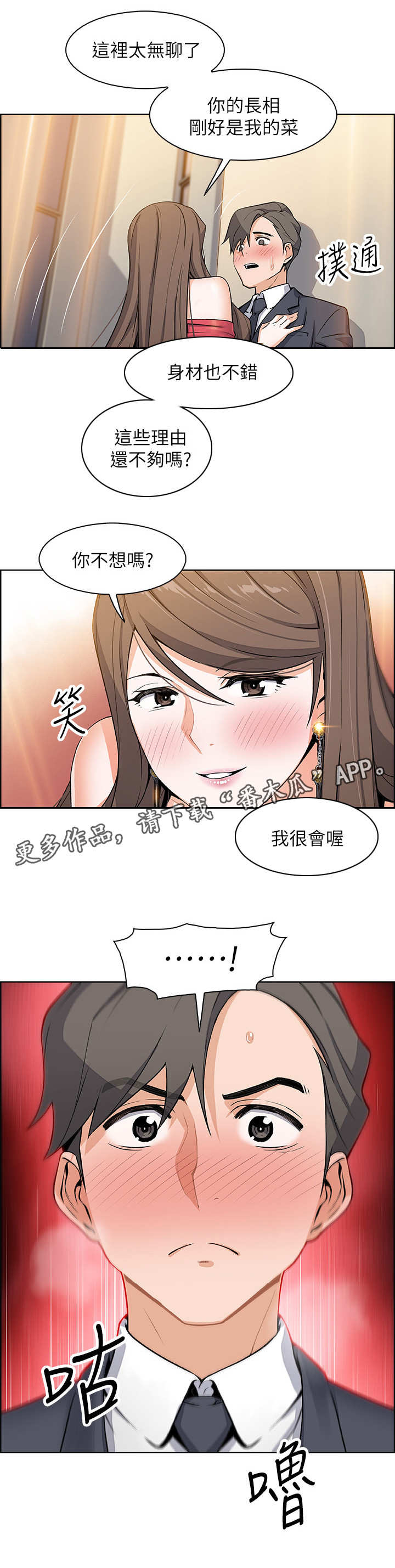 错误背叛漫画,第14章：市长女儿2图