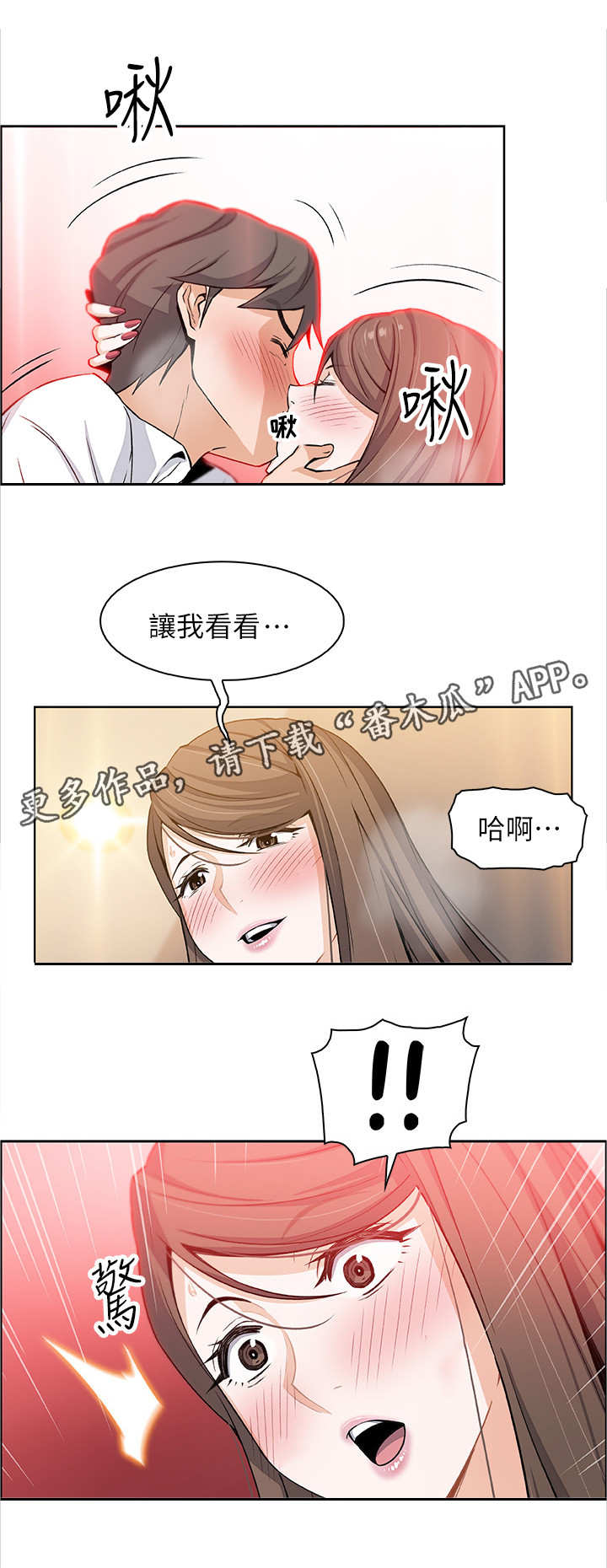错误背叛漫画,第15章：特立独行3图