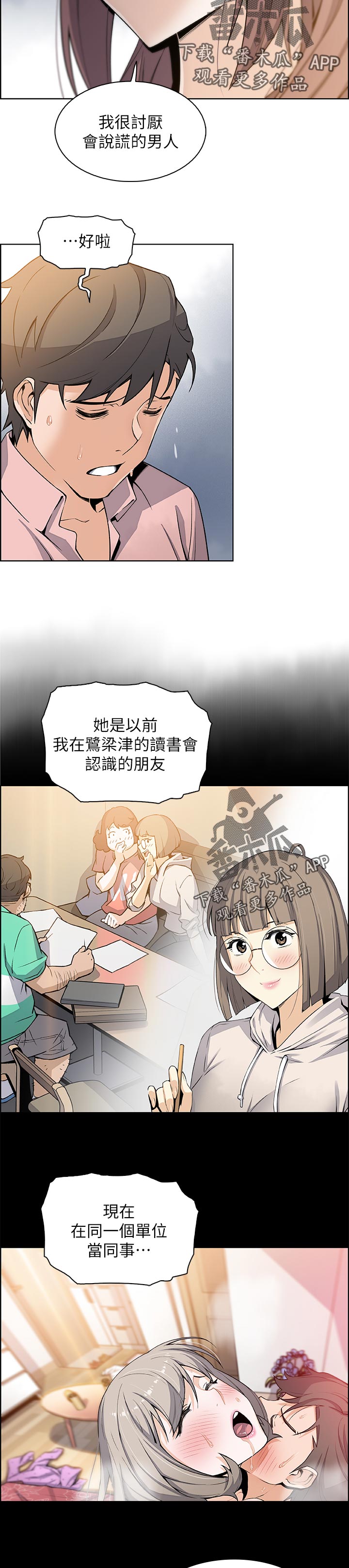 错误背叛漫画,第66章：让我消气4图