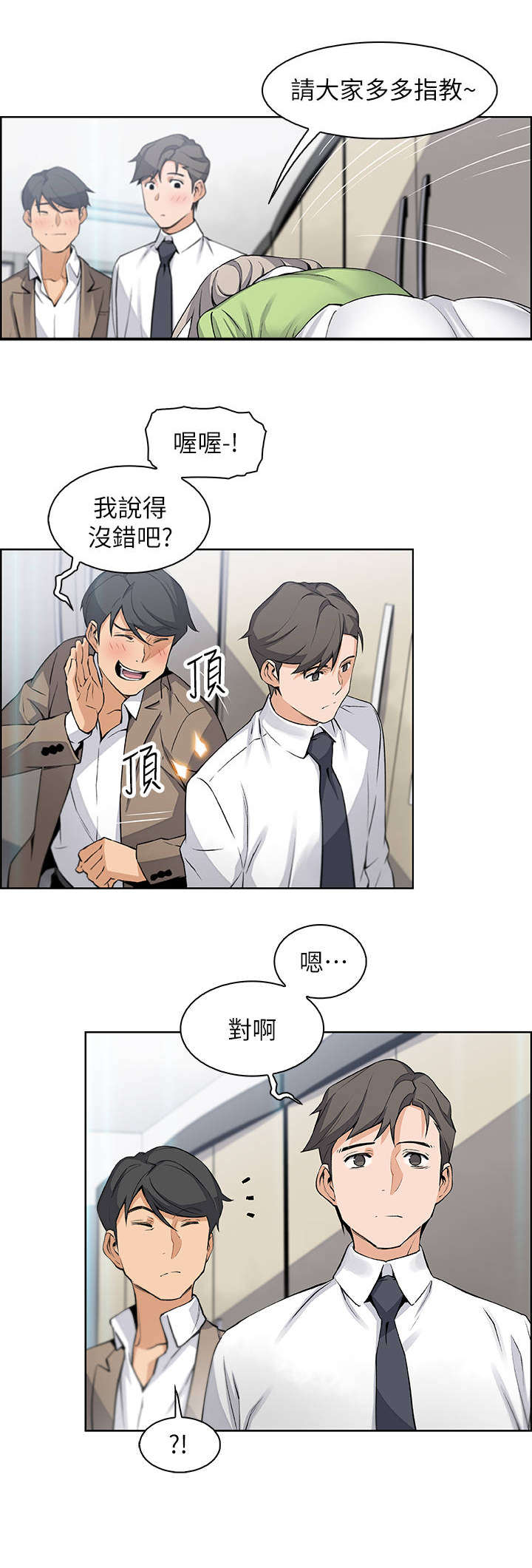 错误背叛漫画,第29章：新人4图