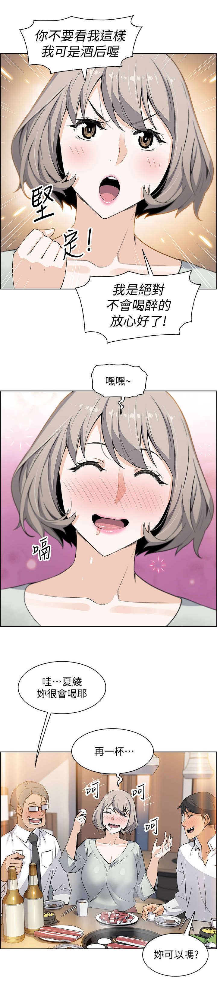 错误背叛漫画,第32章：绊倒5图