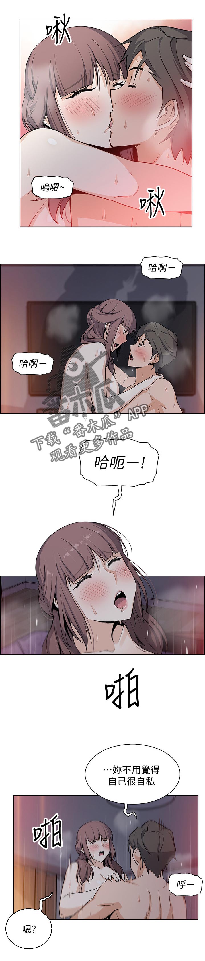 错误背叛漫画,第60章：在这里也可以1图