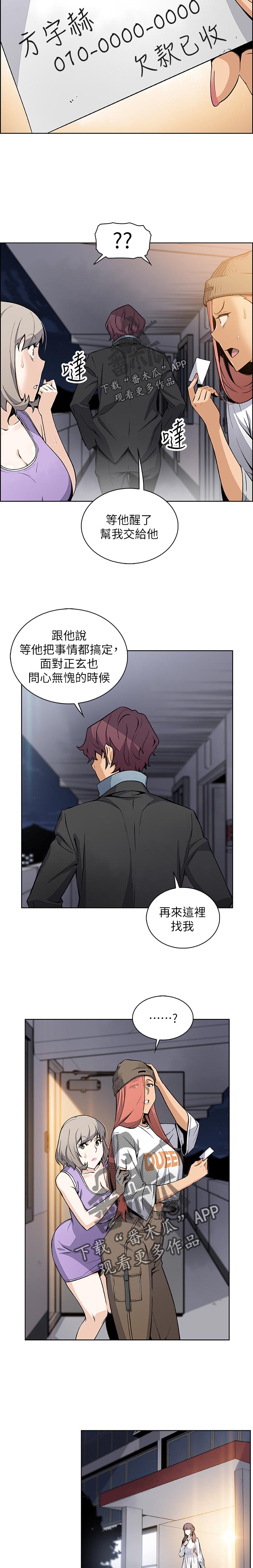 错误背叛漫画,第78章：租屋合约4图