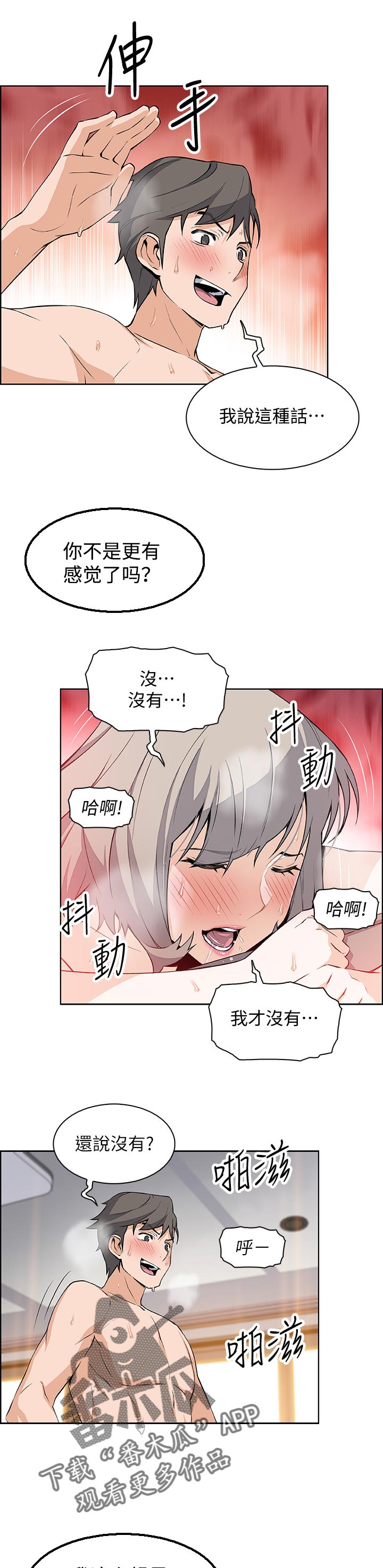 错误背叛漫画,第41章：休息的借口1图