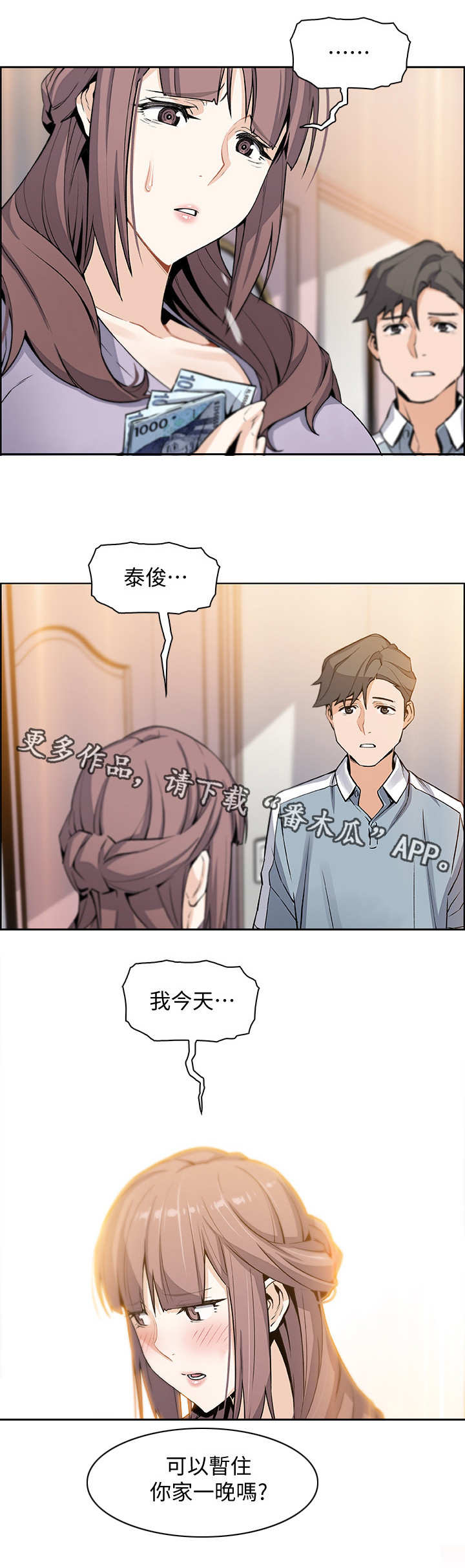 错误背叛漫画,第21章：回不去2图