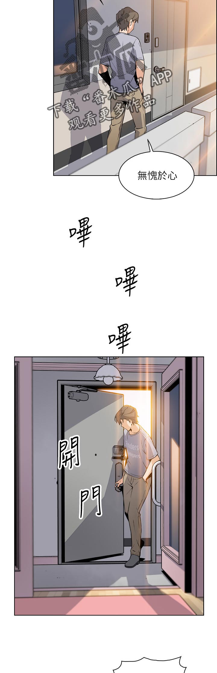 错误背叛漫画,第83章：谁穿的5图