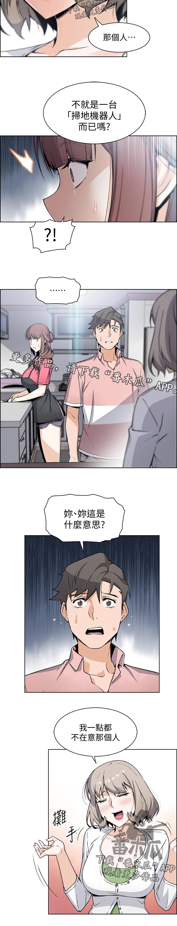 错误背叛漫画,第64章：生气3图