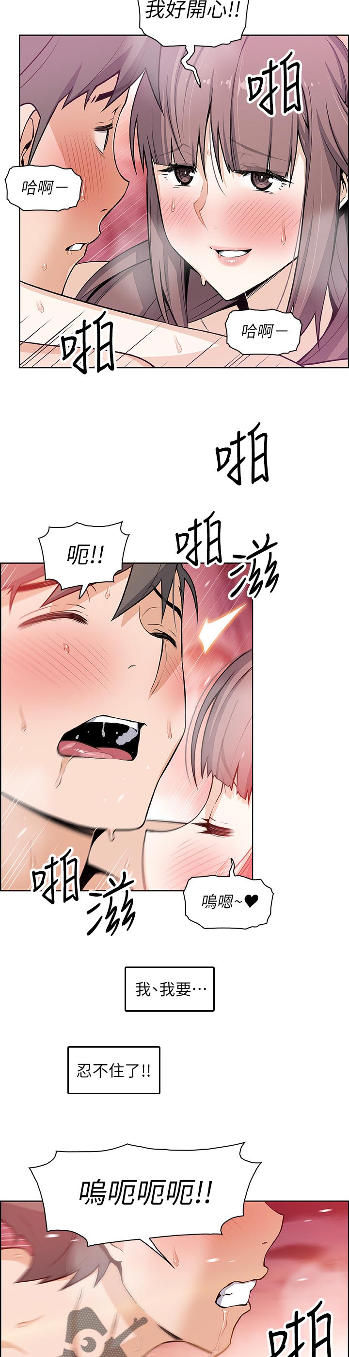 错误背叛漫画,第50章：幸福深夜4图