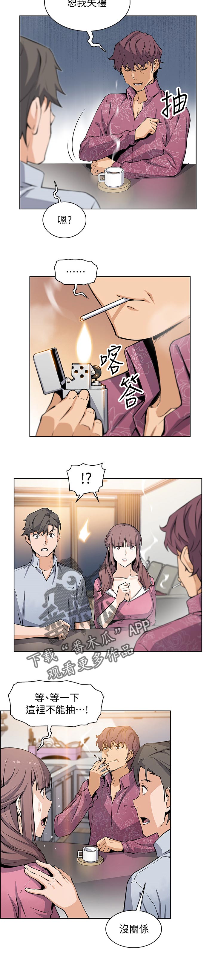 错误背叛漫画,第55章：关系1图