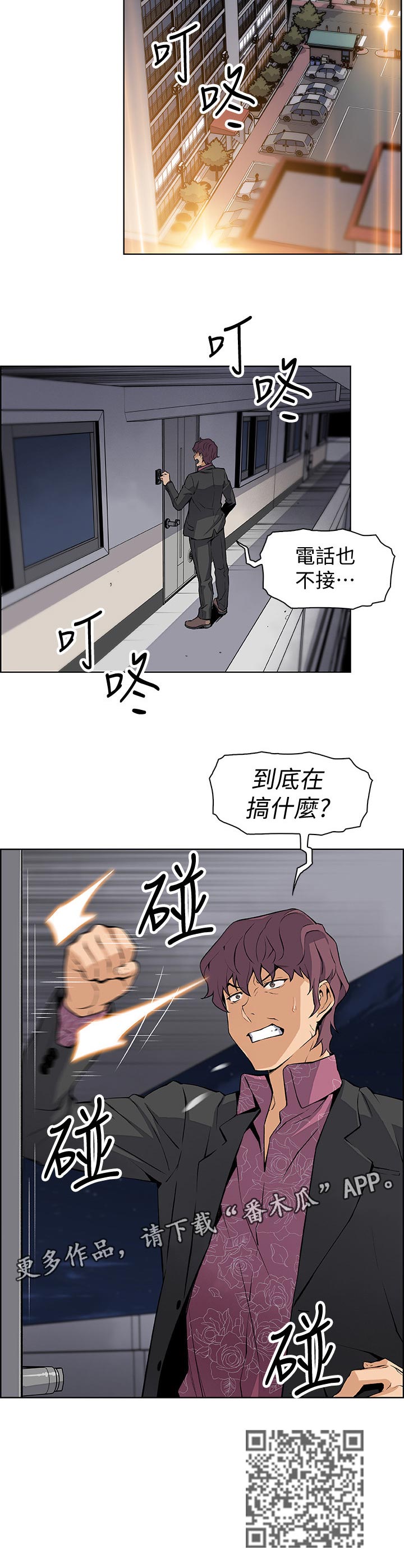 错误背叛漫画,第50章：幸福深夜1图