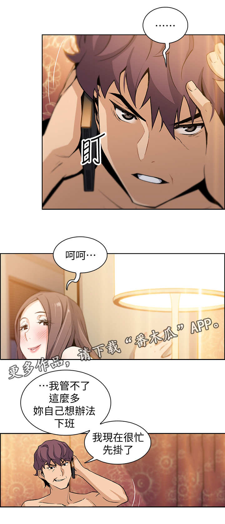 错误背叛漫画,第20章：到时间了5图