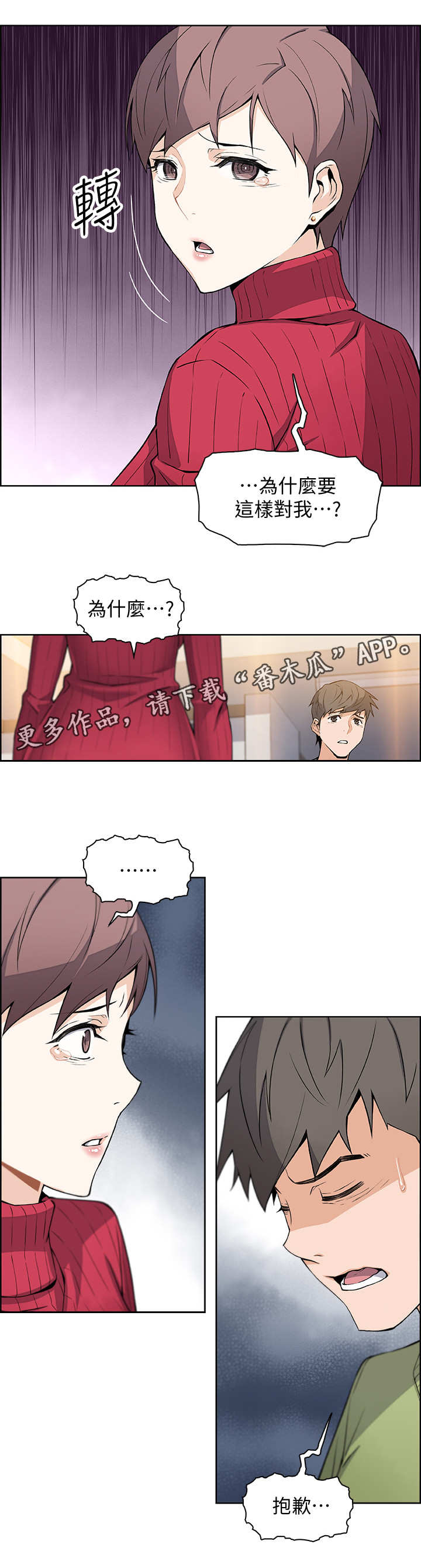 错误背叛漫画,第11章：分手5图