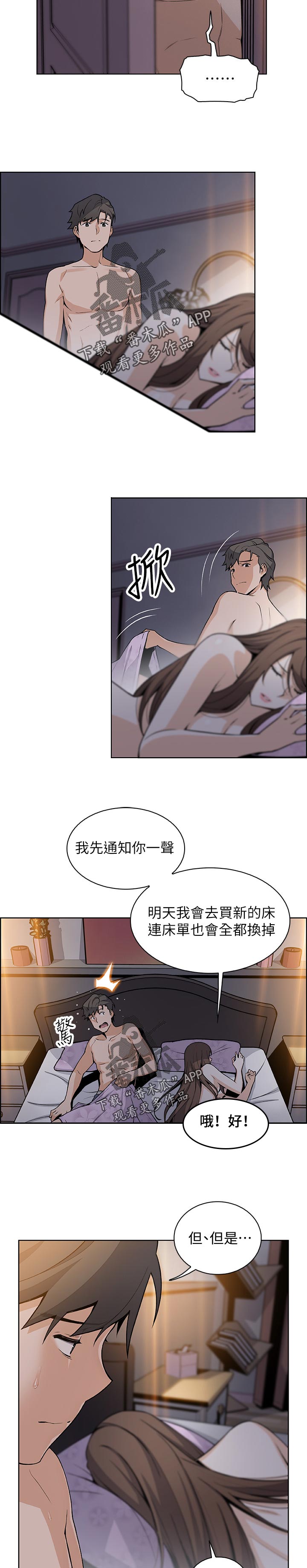 错误背叛漫画,第84章：回忆4图