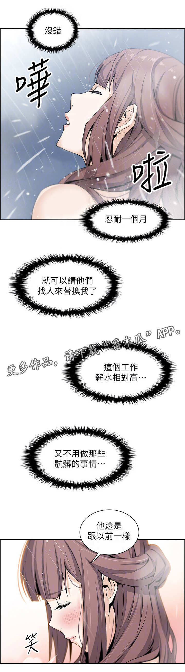 错误背叛漫画,第21章：回不去1图