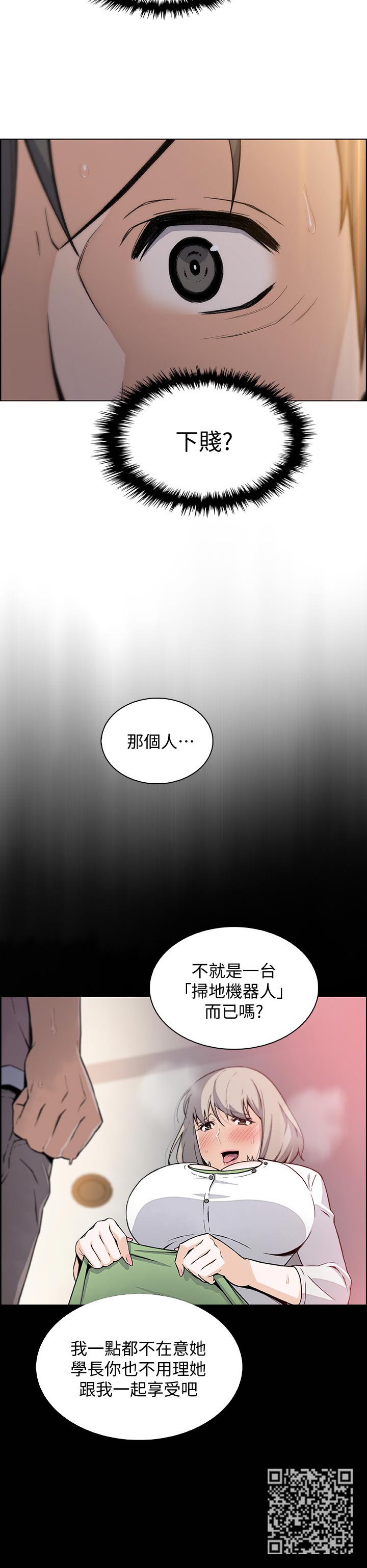 错误背叛漫画,第87章：都是她的错2图