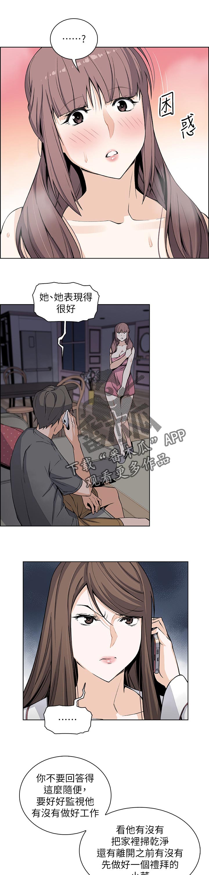 错误背叛漫画,第58章：去房间1图