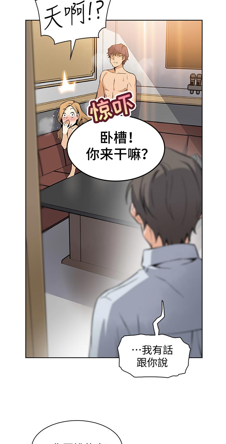 错误背叛漫画,第90章：我喜欢你5图