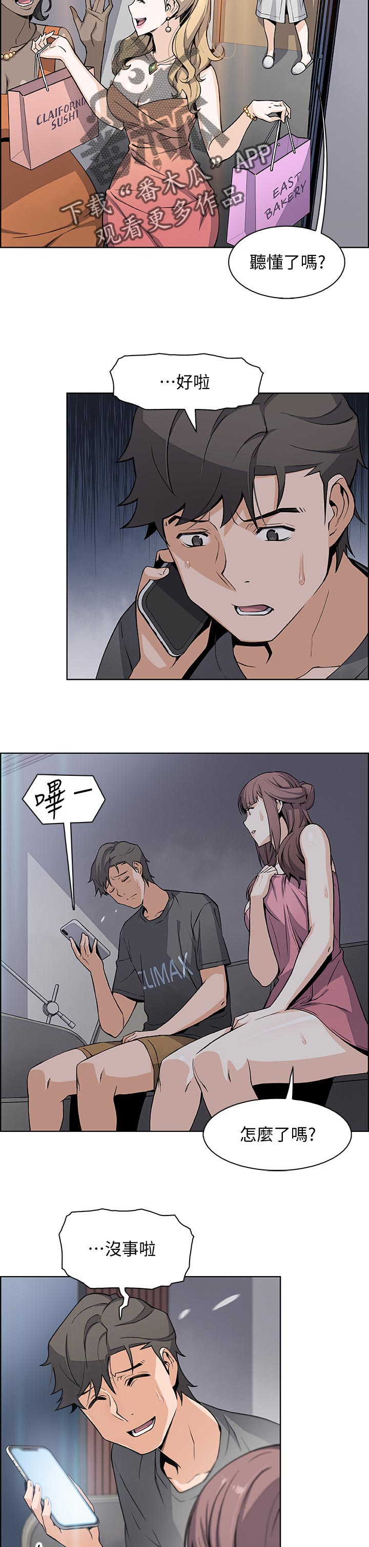 错误背叛漫画,第58章：去房间4图