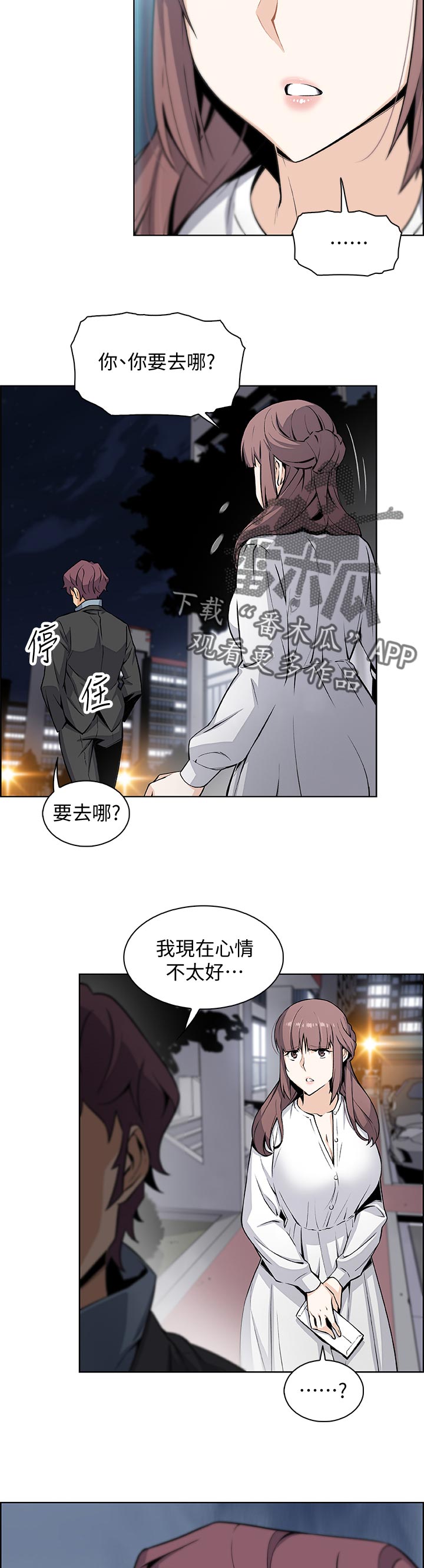 错误背叛漫画,第79章：心情不好4图