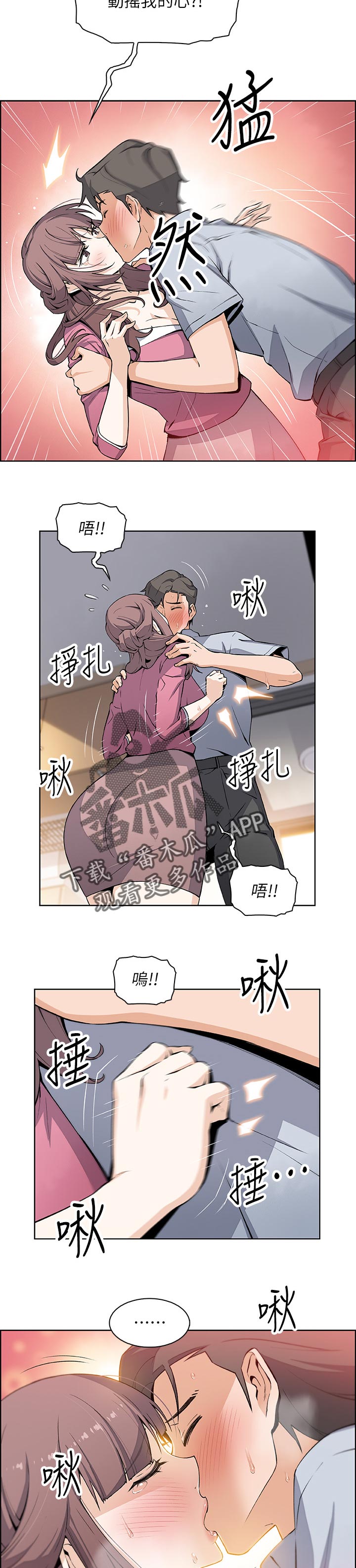 错误背叛漫画,第47章：一起住吧1图