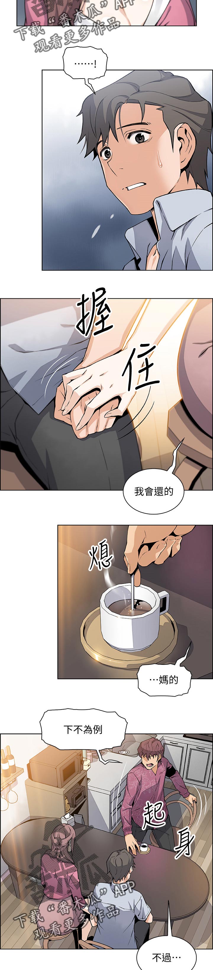 错误背叛漫画,第56章：谢谢你4图