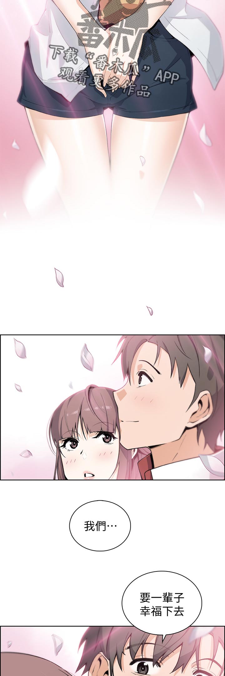 错误背叛漫画,第97章：幸福【完结】5图