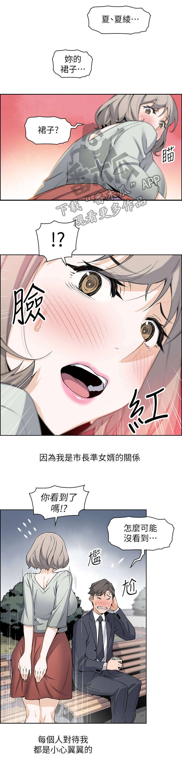 错误背叛漫画,第32章：绊倒2图