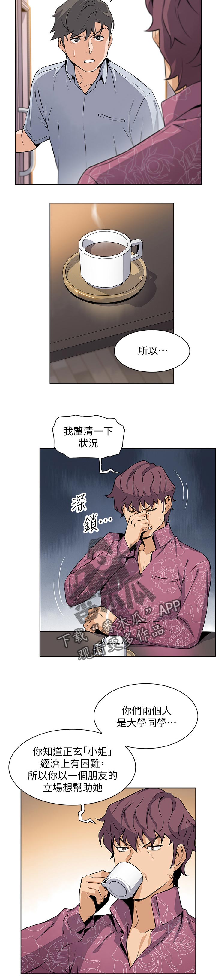 错误背叛漫画,第55章：关系4图