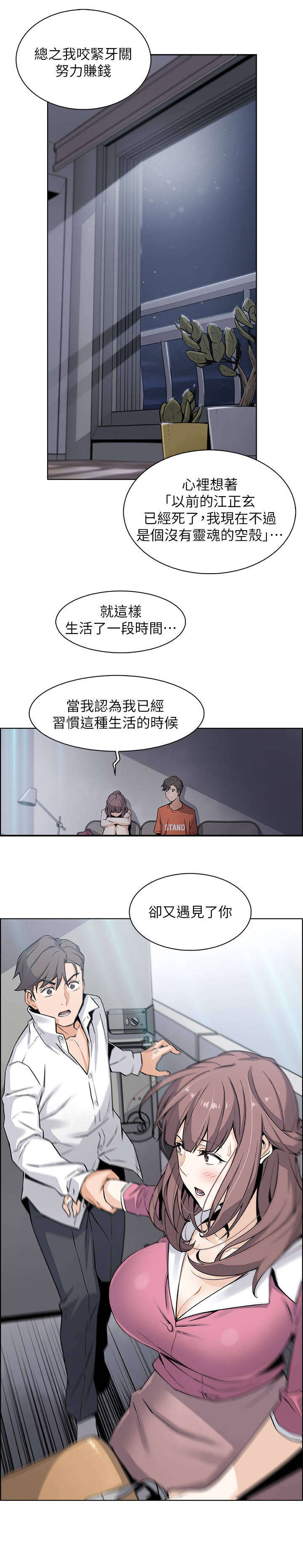 错误背叛漫画,第23章：对不起2图