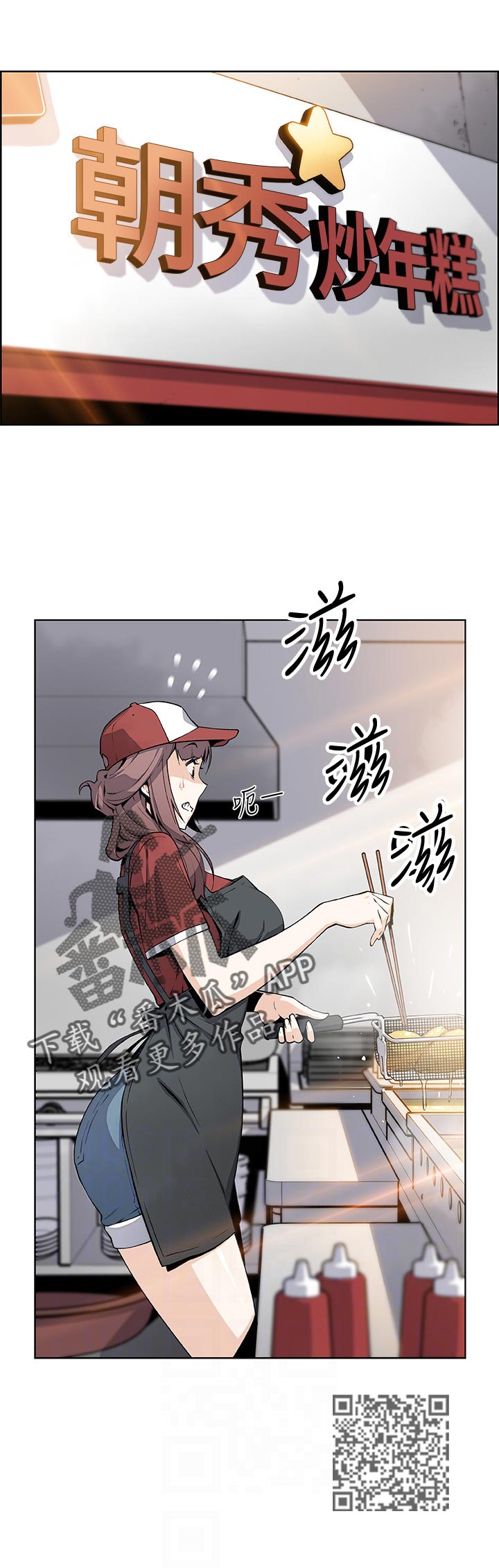 错误背叛漫画,第96章：年糕店1图