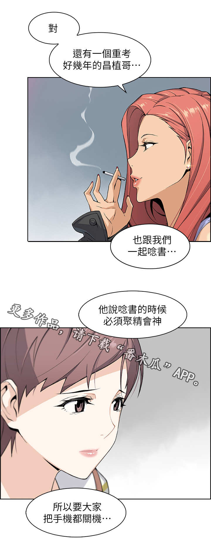 误解背叛漫画,第6章：圆谎2图