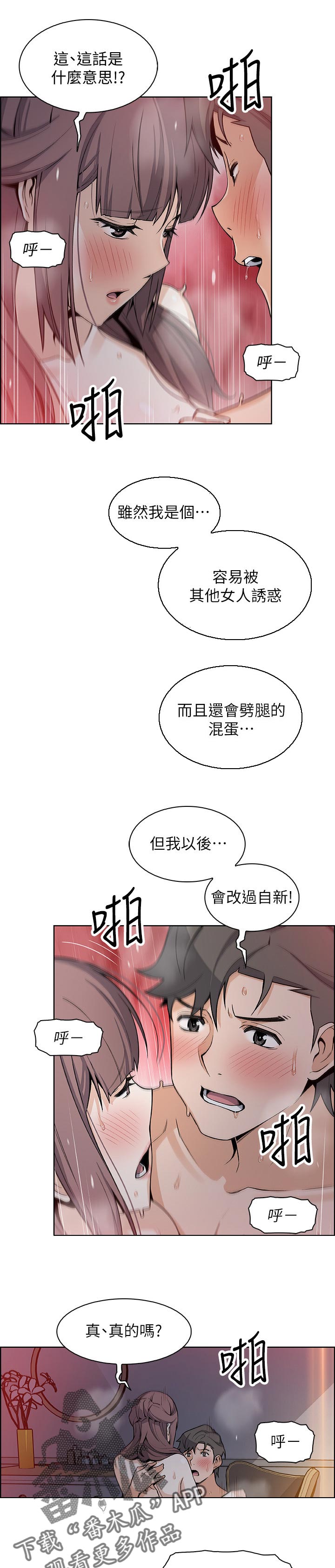 错误背叛漫画,第60章：在这里也可以2图