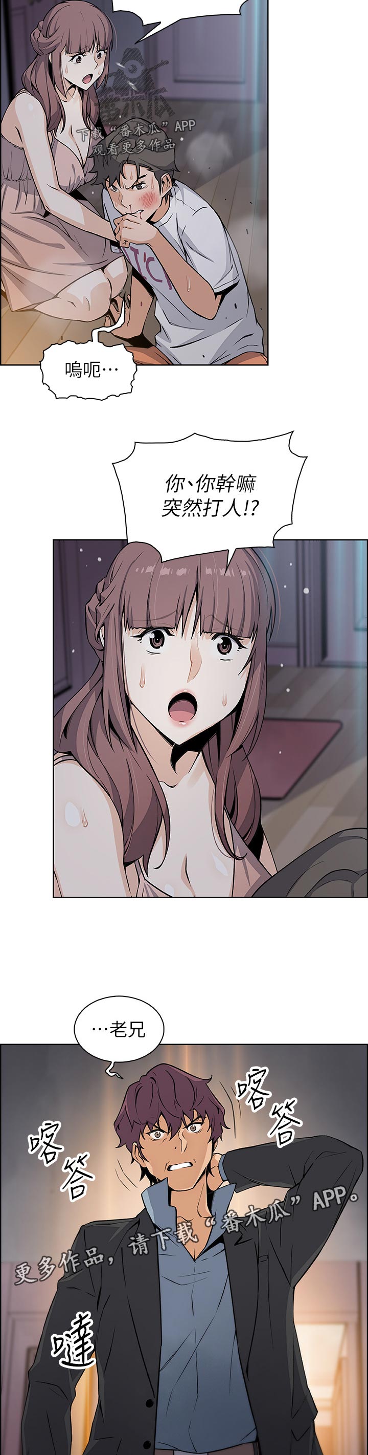 错误背叛漫画,第75章：可耻3图