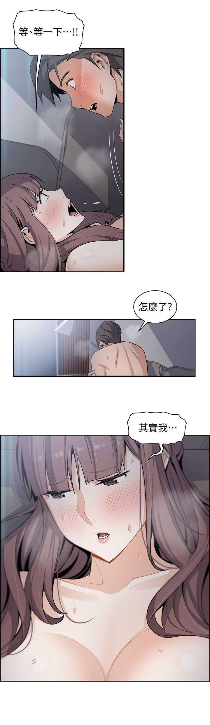 错误背叛漫画,第24章：温柔一点5图