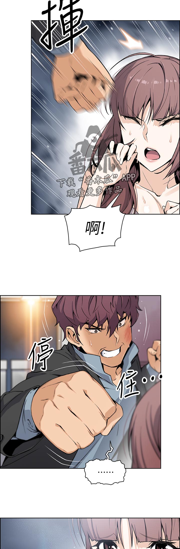 错误背叛漫画,第76章：废物4图