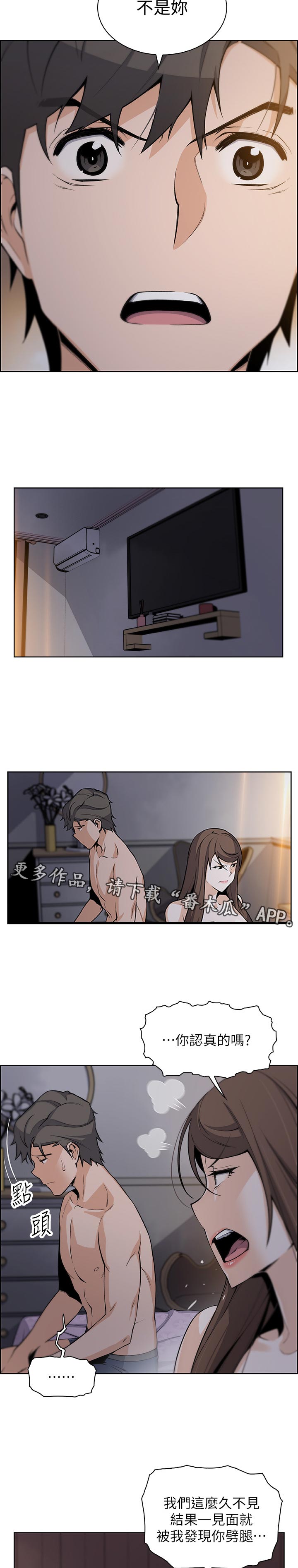 错误背叛漫画,第88章：我没办法4图