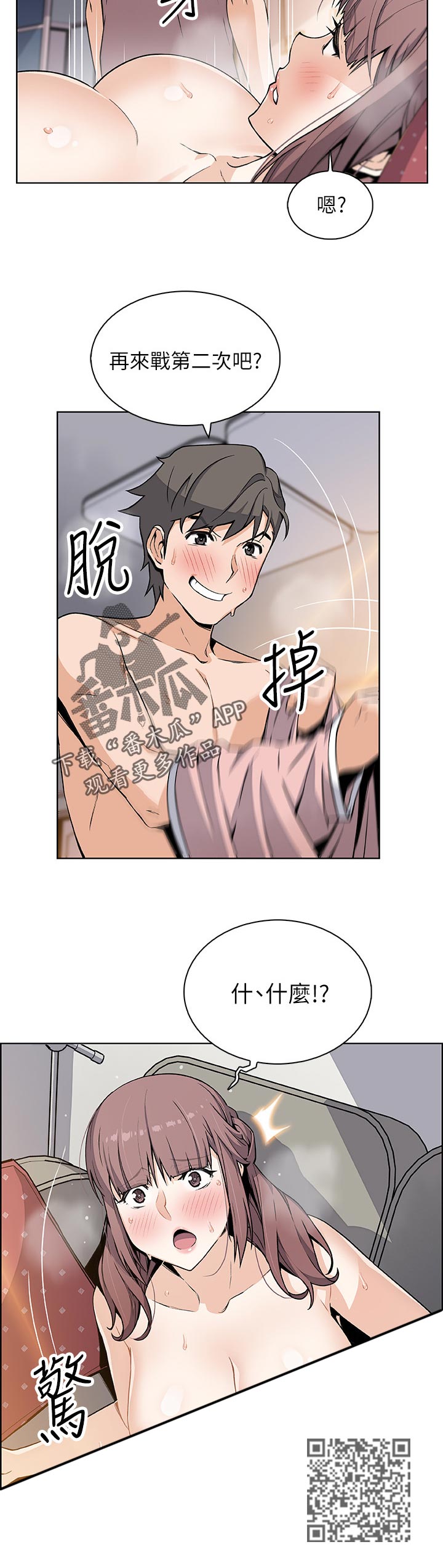 错误背叛漫画,第67章：第二轮3图