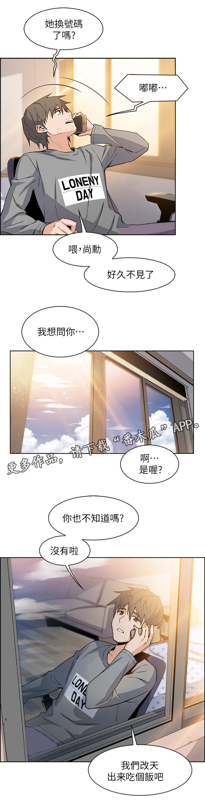 错误背叛漫画,第13章：真相1图