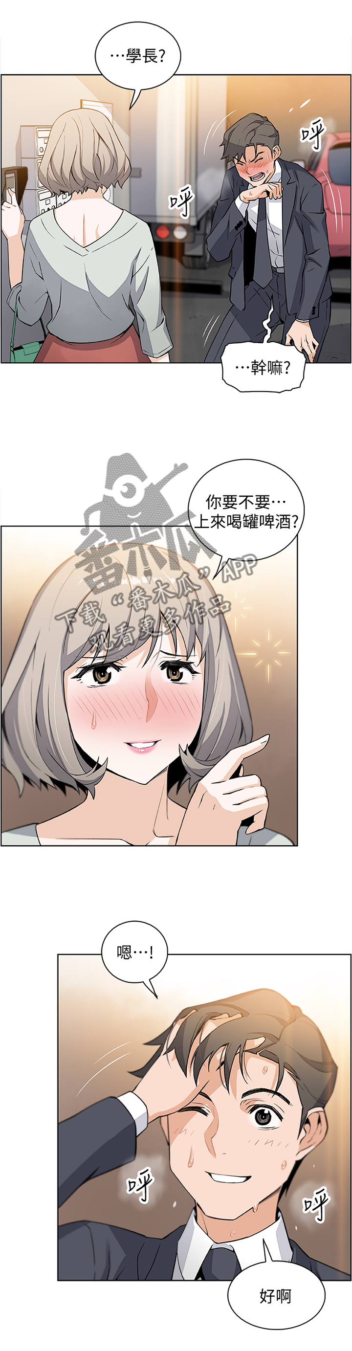 错误背叛漫画,第34章：我好像喜欢上你了5图