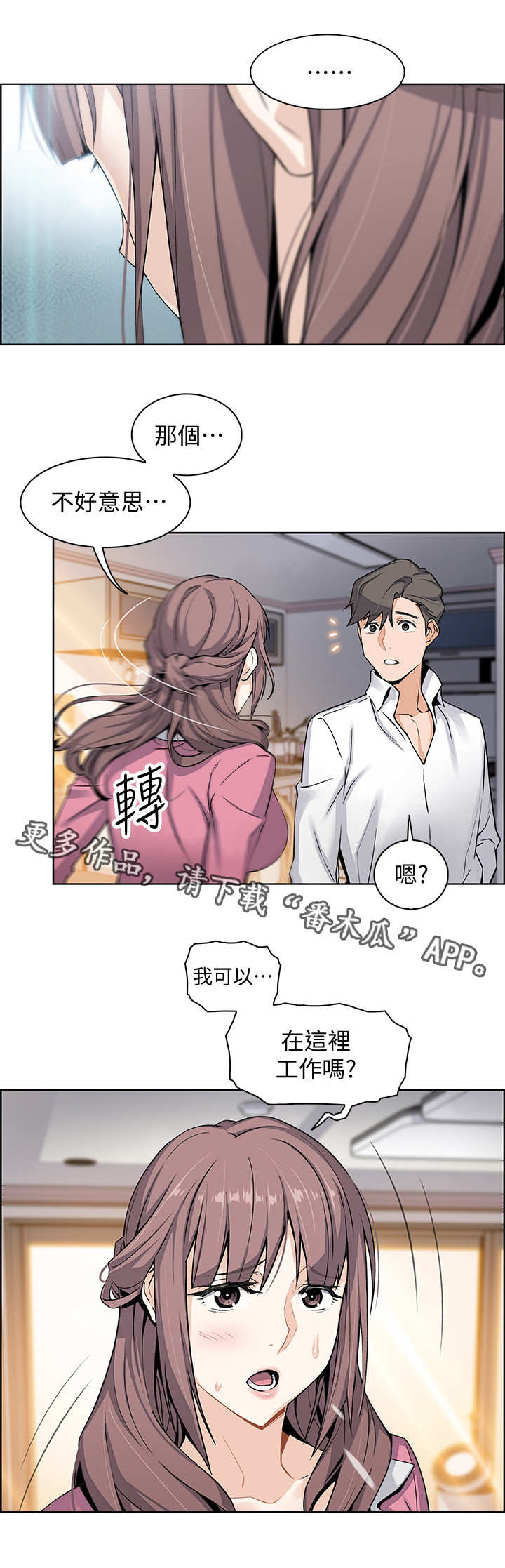 错误背叛漫画,第18章：留下1图