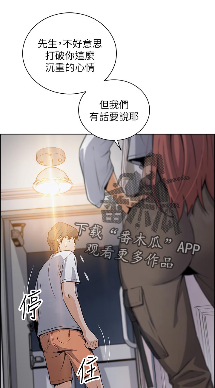 错误背叛漫画,第77章：转交1图