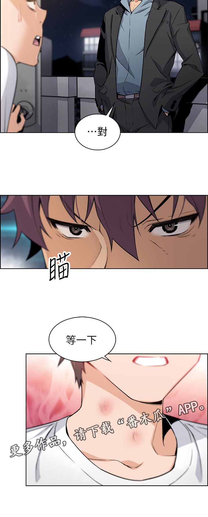 错误背叛漫画,第75章：可耻2图